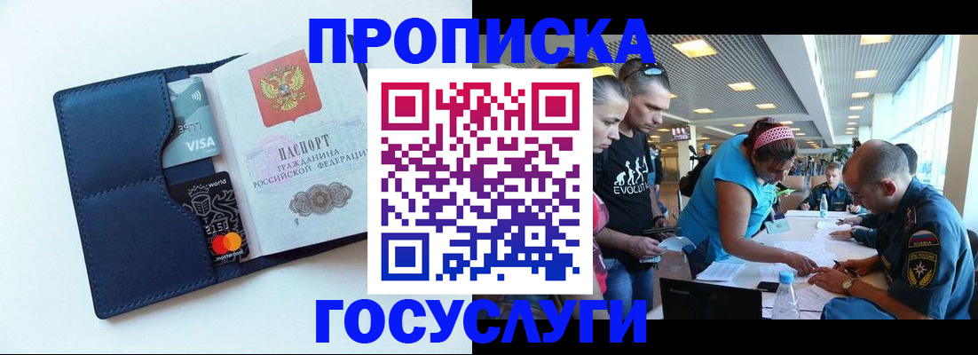 прописка штамп в Коломне