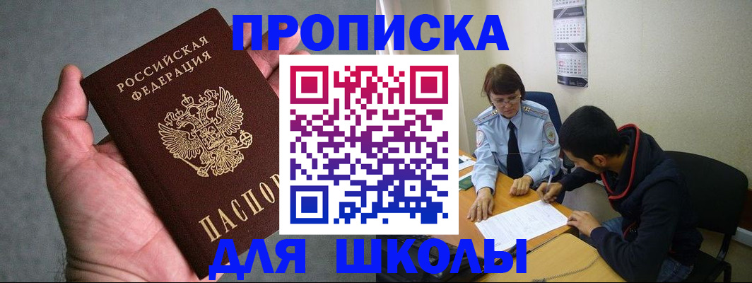 прописка ребенка в Коломне