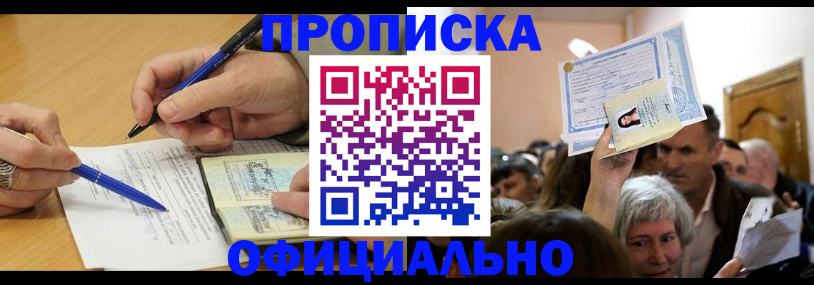 прописка паспорт в Коломне