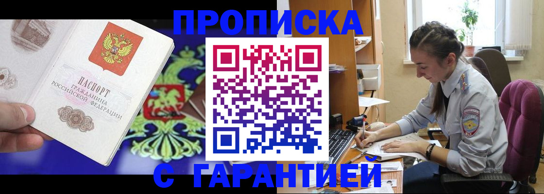 прописка штамп в Коломне