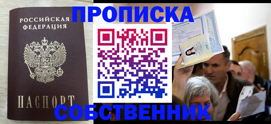 купить прописку в Коломне