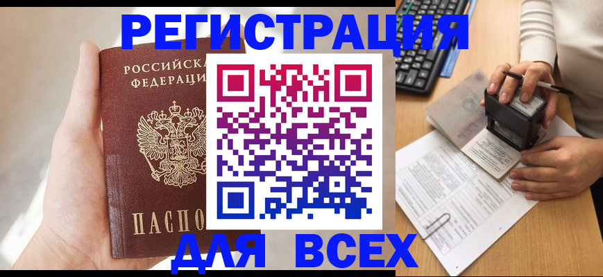 прописка 2025 в Коломне
