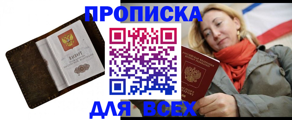 прописка в квартире в Коломне
