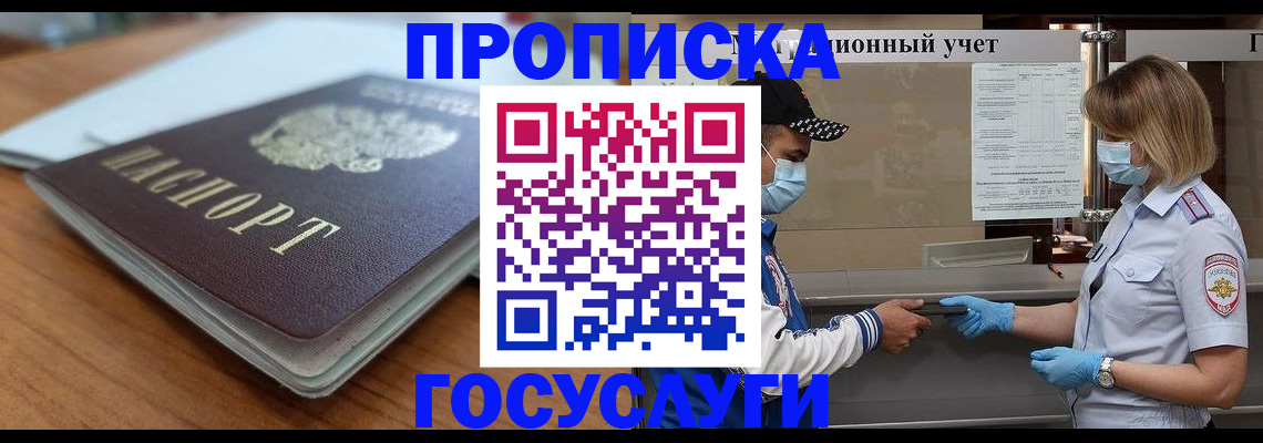 прописка гарантия в Коломне